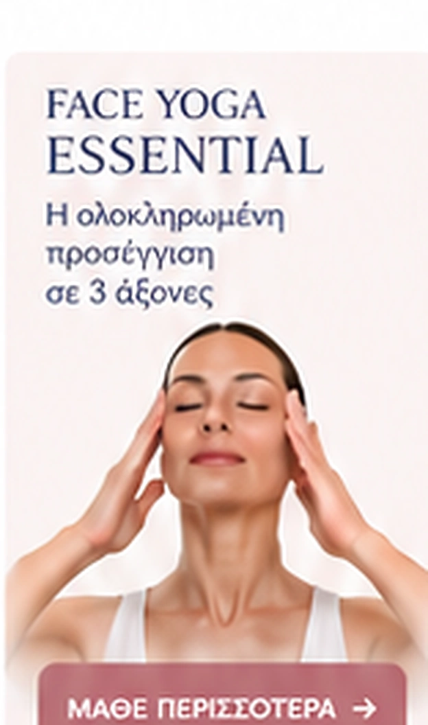 Face Yoga Essential — Η ολοκληρωμένη προσέγγιση σε 3 άξονες