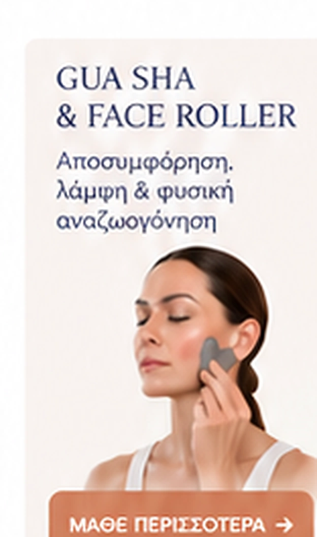 Gua Sha & Face Roller — Αποσυμφόρηση, λάμψη & φυσική αναζωογόνηση